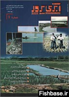 مجله آبزیپرور