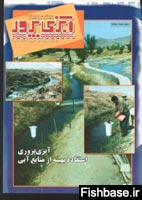 مجله آبزیپرور