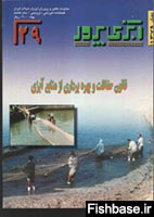 مجله آبزیپرور