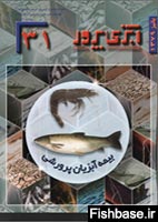 مجله آبزیپرور
