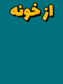 دانلود کتاب شیلات زیست دریا ماهیگیری ورزشی آکواریوم