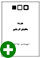 فهرست